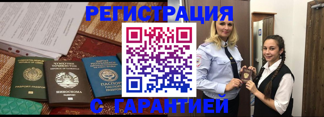 временная регистрация 2025 в Троицке