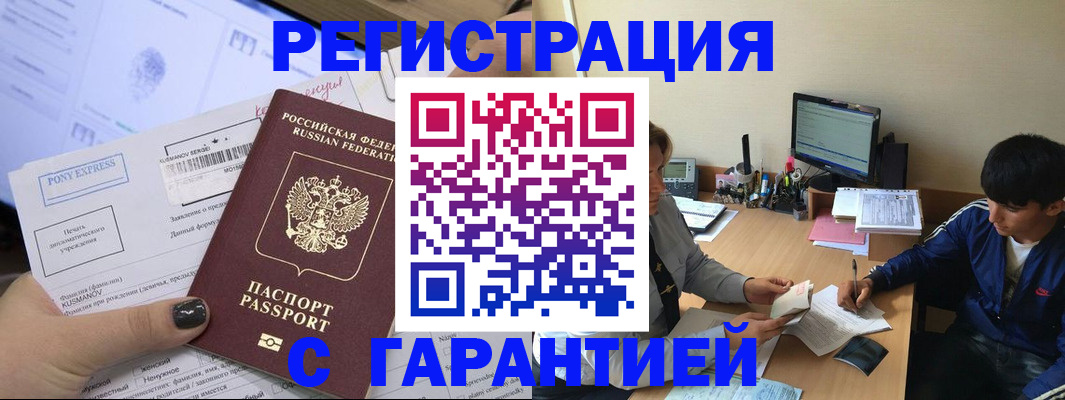 прописка в Троицке