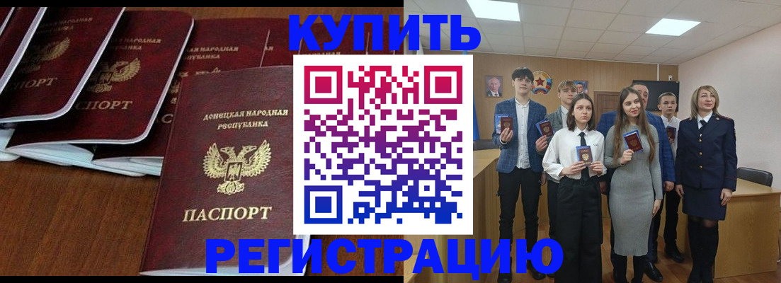 временная регистрация купить в Троицке