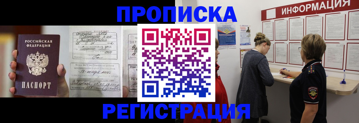 прописка поиск в Троицке
