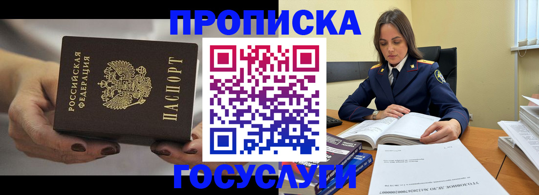 временная регистрация гарантия в Троицке