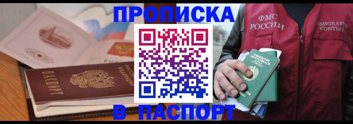временная регистрация недорого в Троицке