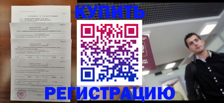 временная регистрация собственник в Троицке