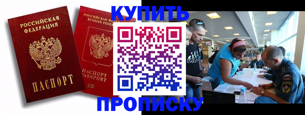 прописка паспорт в Троицке