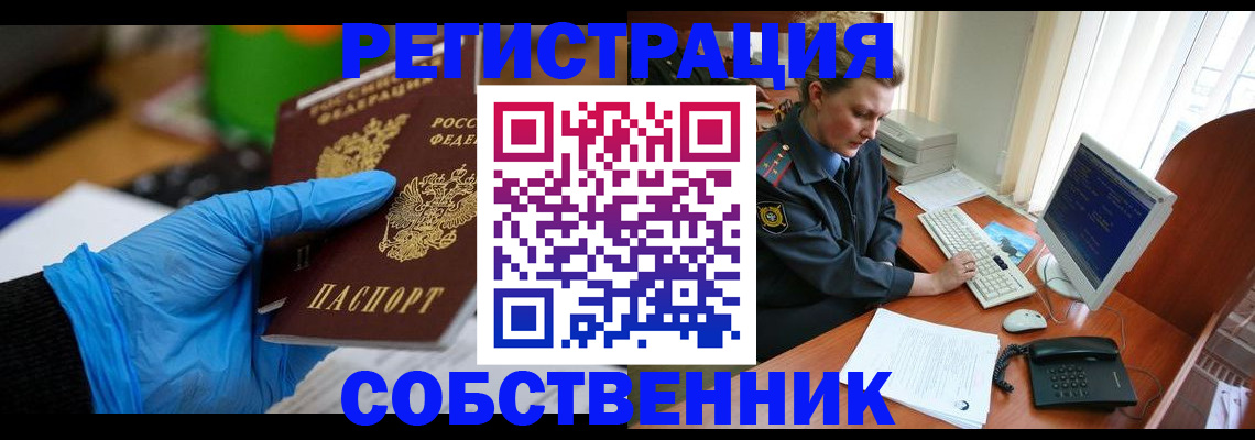 временная регистрация законно в Троицке